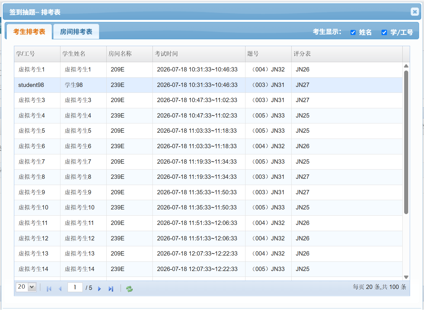 OSCE考试智能化管理平台